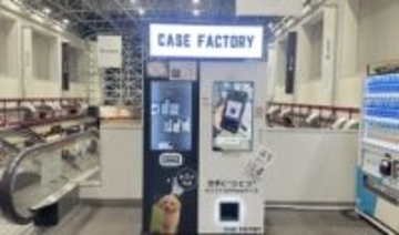 ガーラ湯沢スキー場にオリジナルスマホケースが作れる自動販売機「CASE FACTORY」設置