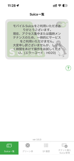 「モバイルSuica」で障害、残高利用可・アプリからチャージ不可