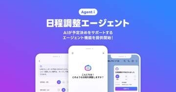 LINE、AIが日程調整を代行する新機能「日程調整エージェント」　カレンダー連動で回答"提案"も