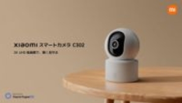 シャオミ、4380円のスマートカメラ「C302」発売　上下左右首振り対応
