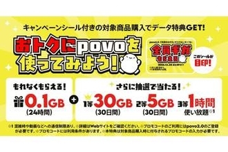 povo、ローソンで「クラフトボス」買うと0.1GB進呈　最大30GB当たる抽選も