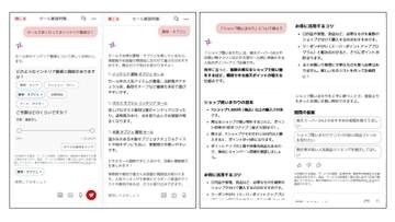 楽天スーパーSALEに「AIコンシェルジュ」、買い物やお得術をサポート