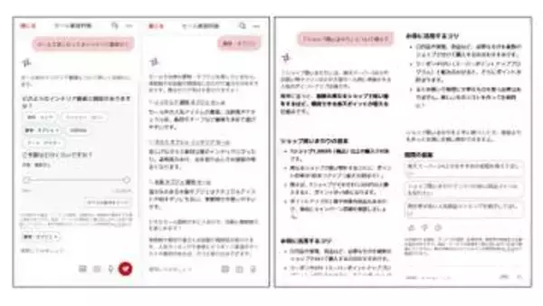 楽天スーパーSALEに「AIコンシェルジュ」、買い物やお得術をサポート