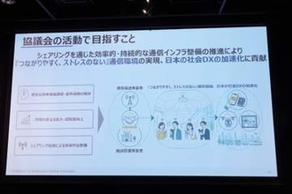 スマホがつながりやすい社会実現へ、「インフラシェアリング推進協議会」設立