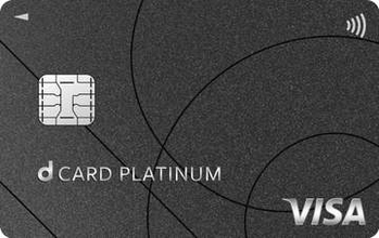 「dカード PLATINUM」が還元縮小、最大還元は1年→2カ月へ短縮＆ドコモ光は12％に