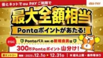 「au PAY」最大5万円まで全額還元、ネットと店舗合計5000円以上利用で