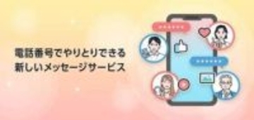 ソフトバンク、iPhone向けにRCS提供開始