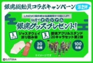 LINEMO週穫祭で「銀魂」コラボ第2弾、基本料が2カ月間0円になる特典も