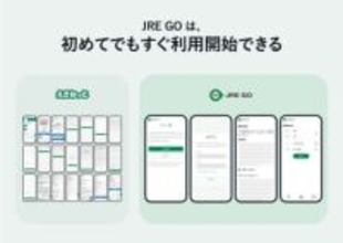 JR東日本が新幹線予約サービス「JRE GO」発表、最短1分で新幹線予約