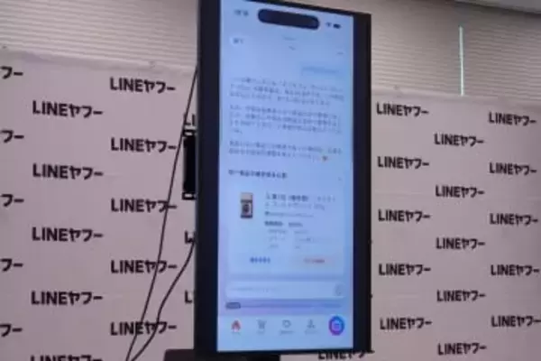 商品探しから配送確認まで、Yahoo!ショッピングに対話型のAIエージェントが登場