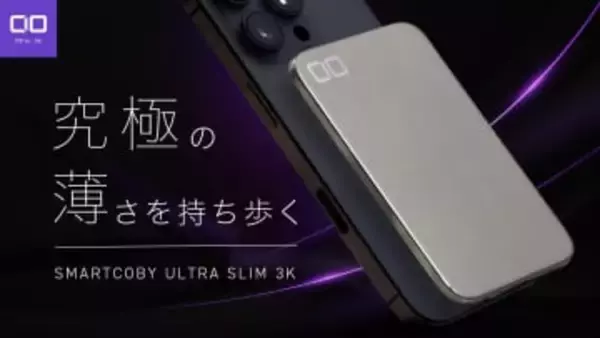 [スタパ齋藤の「スタパトロニクスMobile」]CIOの「SMARTCOBY ULTRA SLIM 3K」、3000mAhしかないコイツが俺の相棒だッ!!!