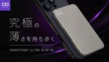 [スタパ齋藤の「スタパトロニクスMobile」]CIOの「SMARTCOBY ULTRA SLIM 3K」、3000mAhしかないコイツが俺の相棒だッ!!!