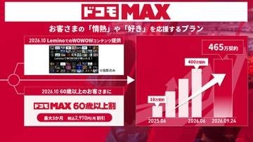 「ドコモ MAX 60歳以上割」が10月登場、60歳以上なら「ドコモ MAX」が3カ月858円～