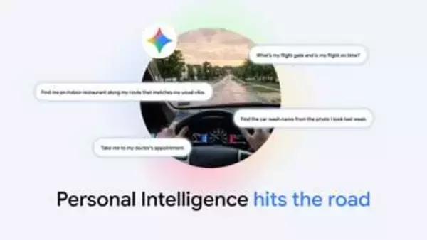 グーグルの車載AIが自分仕様に、Gemini「Personal Intelligence」導入でメールや写真から目的地検索