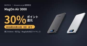 MATECH、iPhone Airより薄く、重さ卵1個分のモバイルバッテリー「MagOn Air 3000」発売