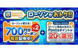 「menu、ローソンでPontaポイント最大20％還元など実施」の画像1