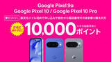 「楽天モバイル、「Google Pixel 9a」を値下げ　128GBは2年返却で実質8000円に」の画像1