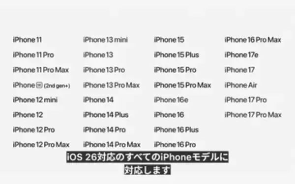 次期「iOS 27」はiPhone 11以降でアップデートできるように
