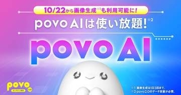povo AIに「ChatGPT 5.5」シリーズなど追加、画像生成も1日3回まで可能に