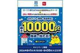 「ドコモ、ローソン銀行ATMチャージ＋買い物で最大1万ポイントの抽選」の画像1