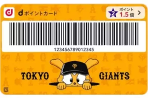 ドコモ、買い物を通じて読売巨人軍を支援する「推しG」