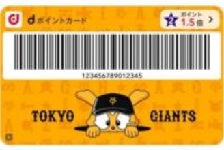 ドコモ、買い物を通じて読売巨人軍を支援する「推しG」