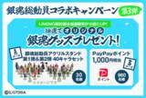「LINEMO、「銀魂」コラボ第3弾　最大10万円分のPayPayポイントが当たる抽選も」の画像1
