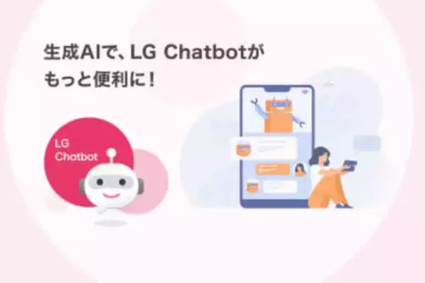 LG、生成AIチャットボットで問い合わせ対応