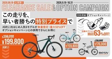 BESVのグラベルe-bikeが約50％オフの19万円台!　6車種が在庫限りの特別価格