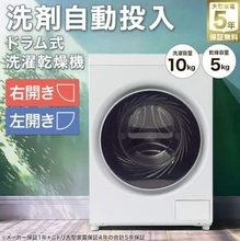 ニトリの10万円切るドラム洗濯乾燥機に洗剤自動投入機能