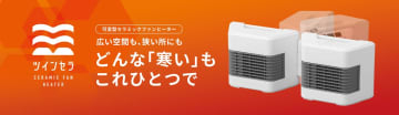 アイリスの変形する足元ヒーター、2人用にもなる