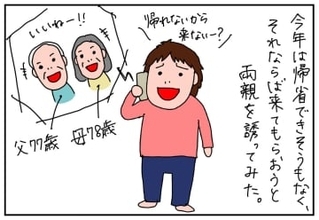 まるで帰省のテイクアウト。実家の両親が遊びにきた