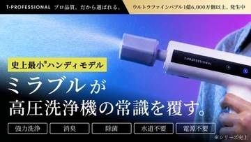 ウルトラファインバブルの高圧洗浄機　重さ0.86kgで折りたためる