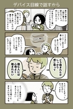 第369回：デバイス目線で話すから【カデーニャカンパニー】- 家電 Watch