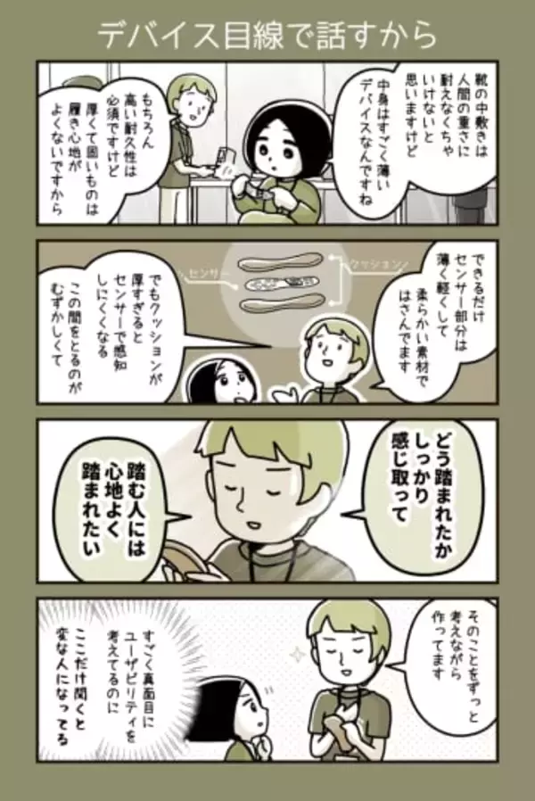 第369回：デバイス目線で話すから【カデーニャカンパニー】- 家電 Watch