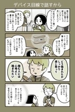 第369回：デバイス目線で話すから【カデーニャカンパニー】- 家電 Watch