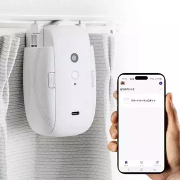 自動で開閉できるスマートカーテン　後付けで簡単
