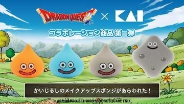 スライムがメイクのパフに! 　ドラクエ40周年