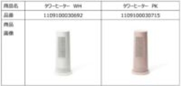 Francfranc、2024年製「タワーヒーター」自主回収