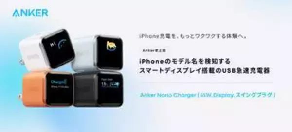 AnkerのUSB充電器、iPhoneの機種に応じて最適に充電
