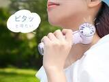 「冷たいプレート付きハンディファン　MOTTERU」の画像1