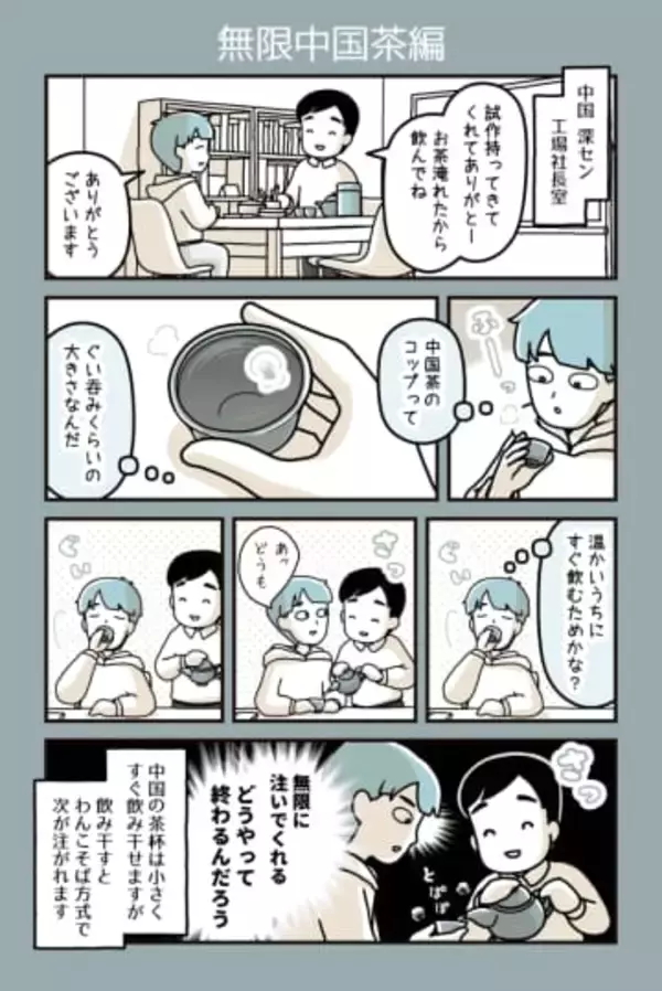 第378回：無限中国茶編【カデーニャカンパニー】- 家電 Watch