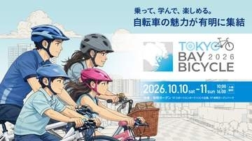e-bikeや自転車を家族で楽しめるイベント　有明ガーデンで今週末10/10・11