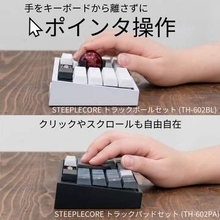 40%自作キーボードキット　トラックボールとトラックパッドの2タイプ