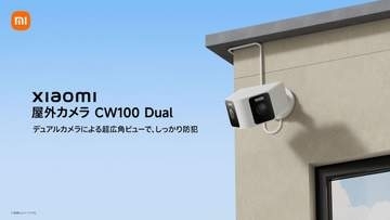 2つのレンズで広範囲を見守る防犯カメラ