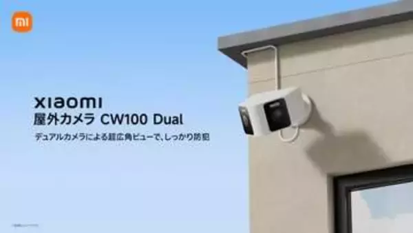 2つのレンズで広範囲を見守る防犯カメラ