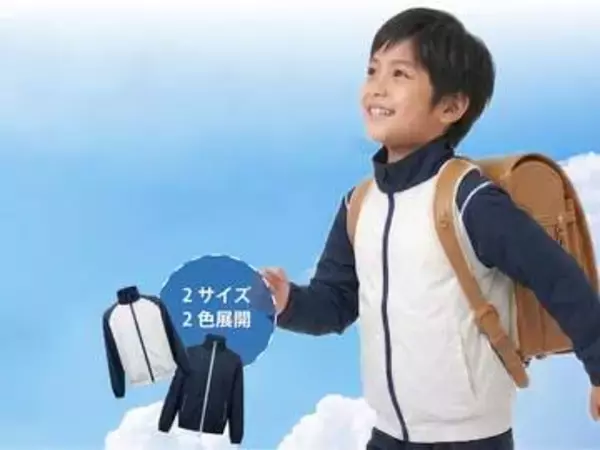 小学生向け空調服、ランドセルでも涼しく　トンボ共同開発