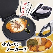 サンコー、タコやエビまるごとプレスできるせんべいメーカー2
