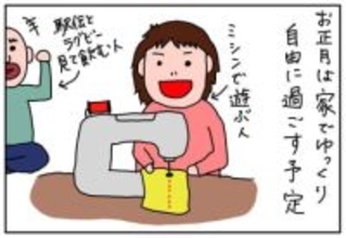 来年は変化のある年に。今年もお世話になりました