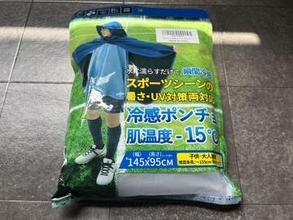 濡らして涼しい「冷感ポンチョ」日傘差せない時にいいかも